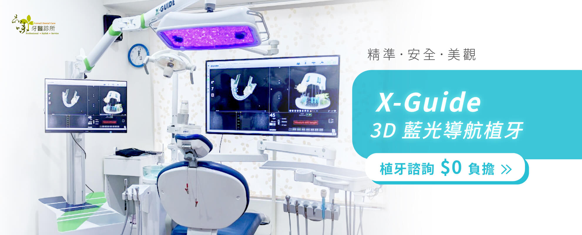 X-Guide  3D 藍光導航植牙
