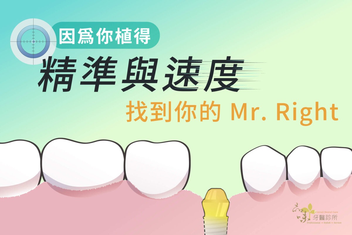 精準與速度 找到你的Mr.Right