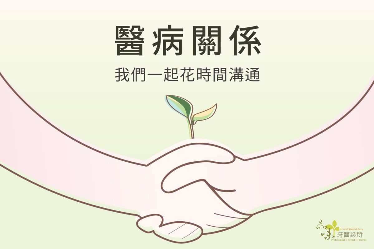 兩隻手握在一起的圖：醫病關係我們一起花時間溝通