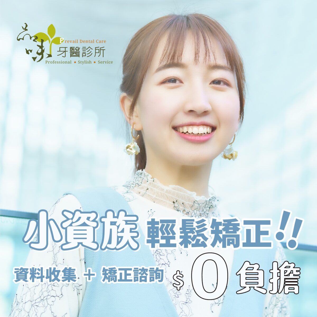 矯正諮詢0負擔