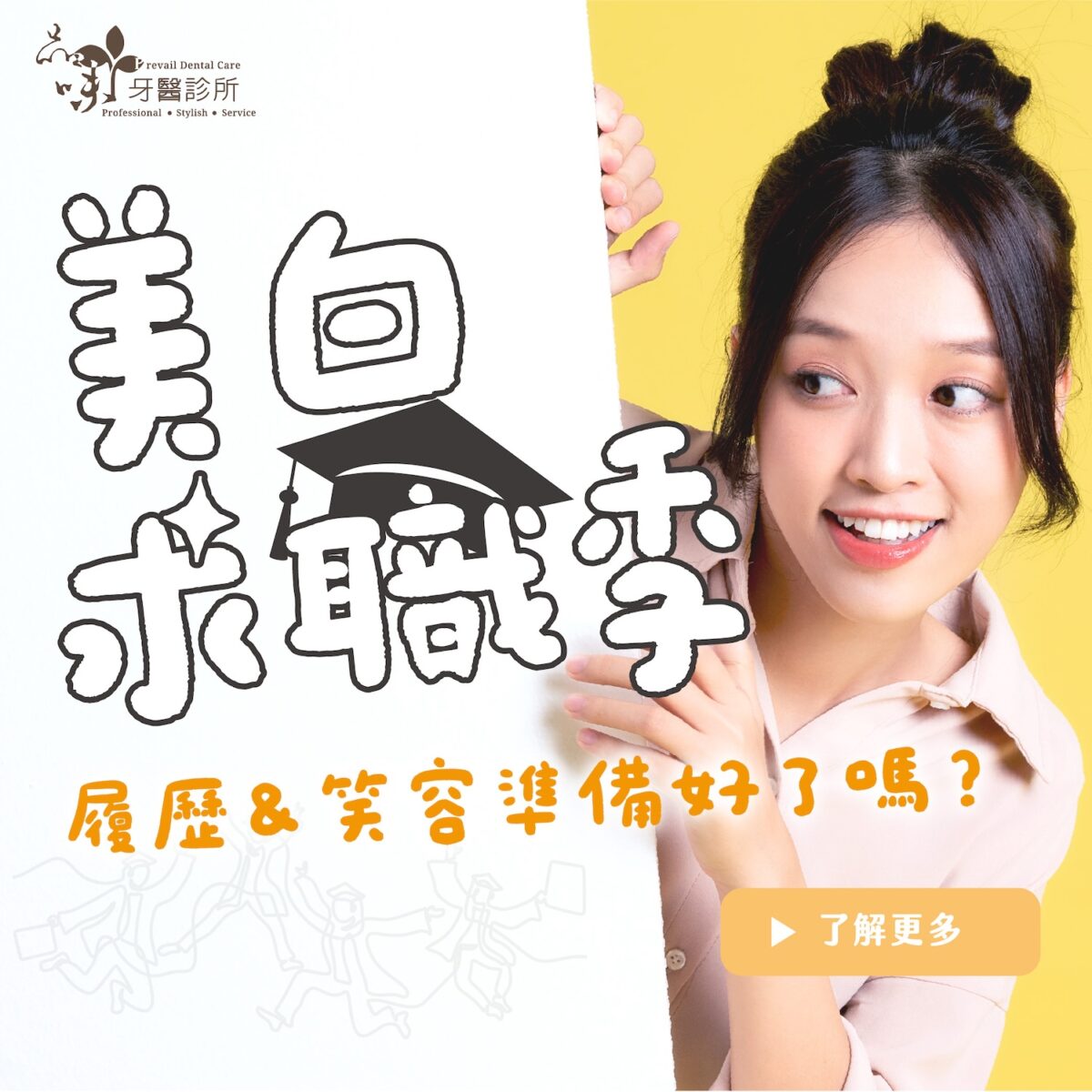 牙齒美白